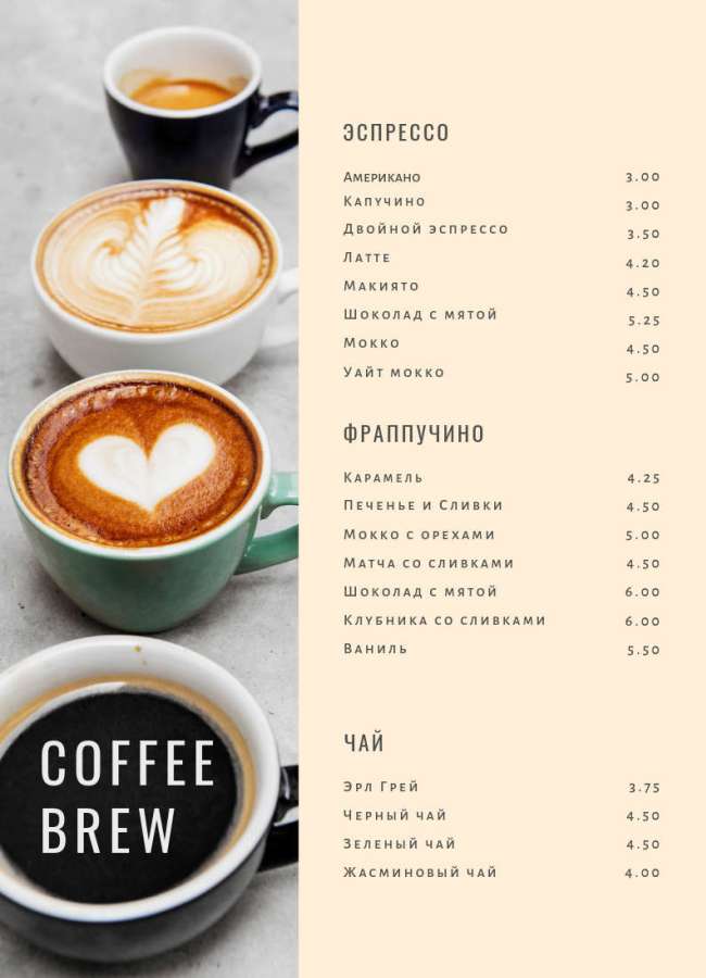 кофейня пример меню